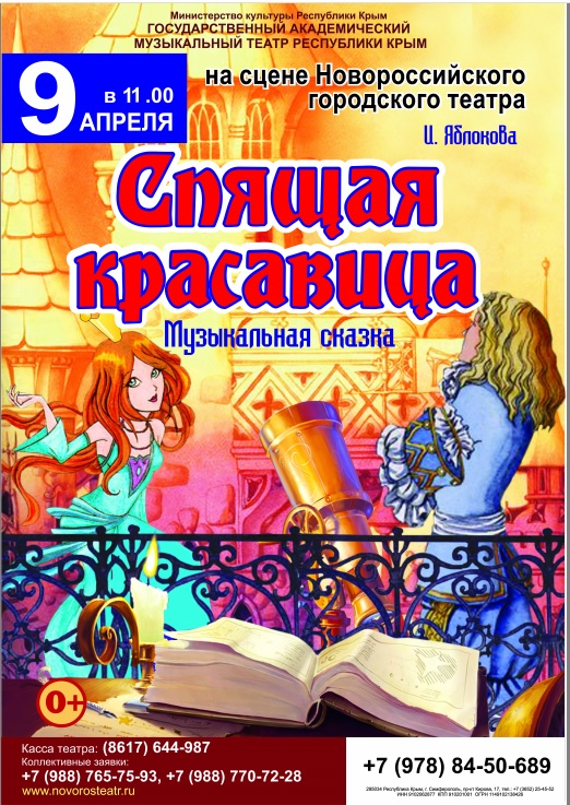 Спящая красавица А2.jpg